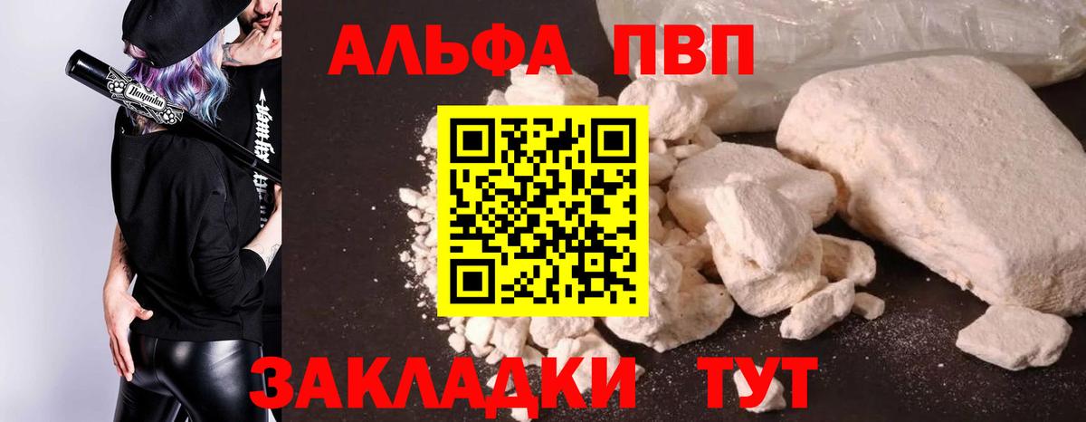сколько стоит  A-PVP СК  Вход с VPN  Alpha-PVP  Елизово  APVP мука 