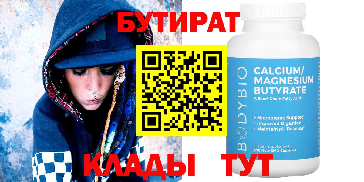 Бутират 99% Елизово