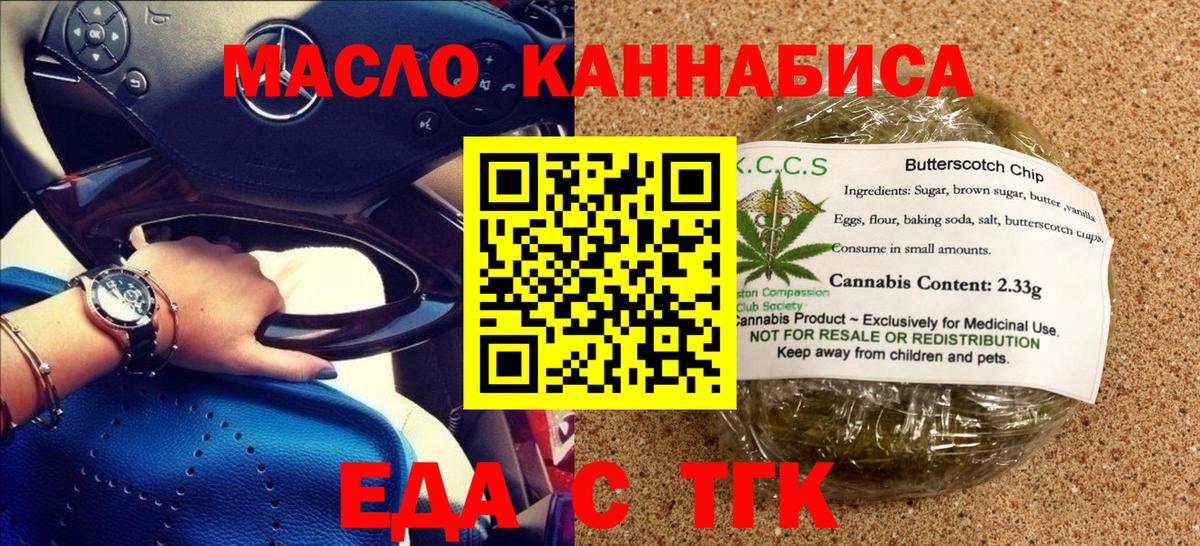Еда ТГК конопля  Вход с VPN  Елизово 