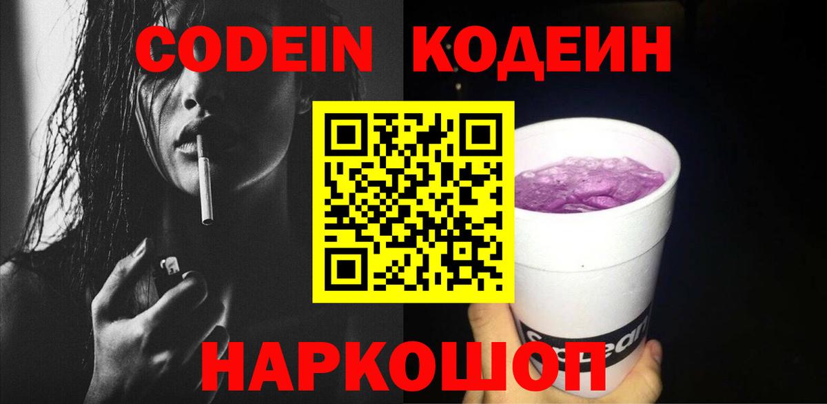 Елизово  Кодеин напиток Lean (лин)  Вход с VPN 