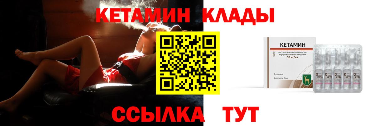 Кетамин VHQ Елизово