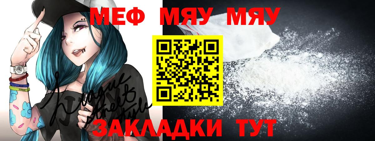 МЕФ  Мефедрон  Елизово  магазин продажи   МЯУ-МЯУ кристаллы  МЯУ-МЯУ кристаллы  Вход с VPN 